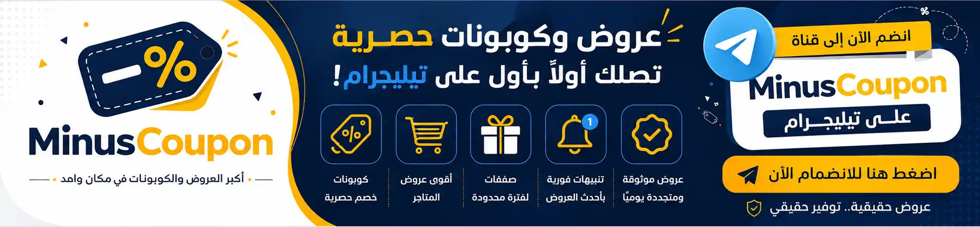 عروض وكوبونات حصرية تصلك أول بأول على تيليجرام