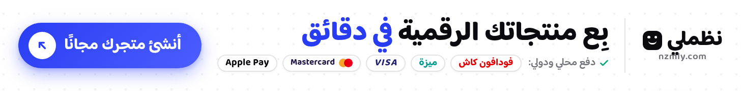 بيع خدماتك ومنتجاتك الرقمية خلال دقائق